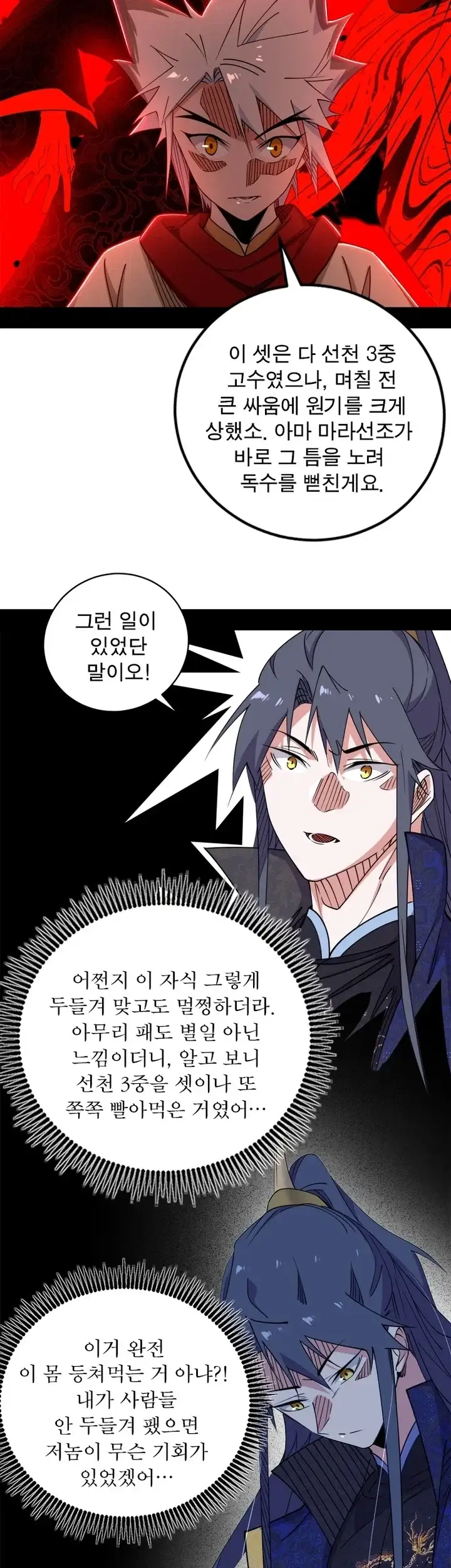 차원이동 레벨업 469화 2