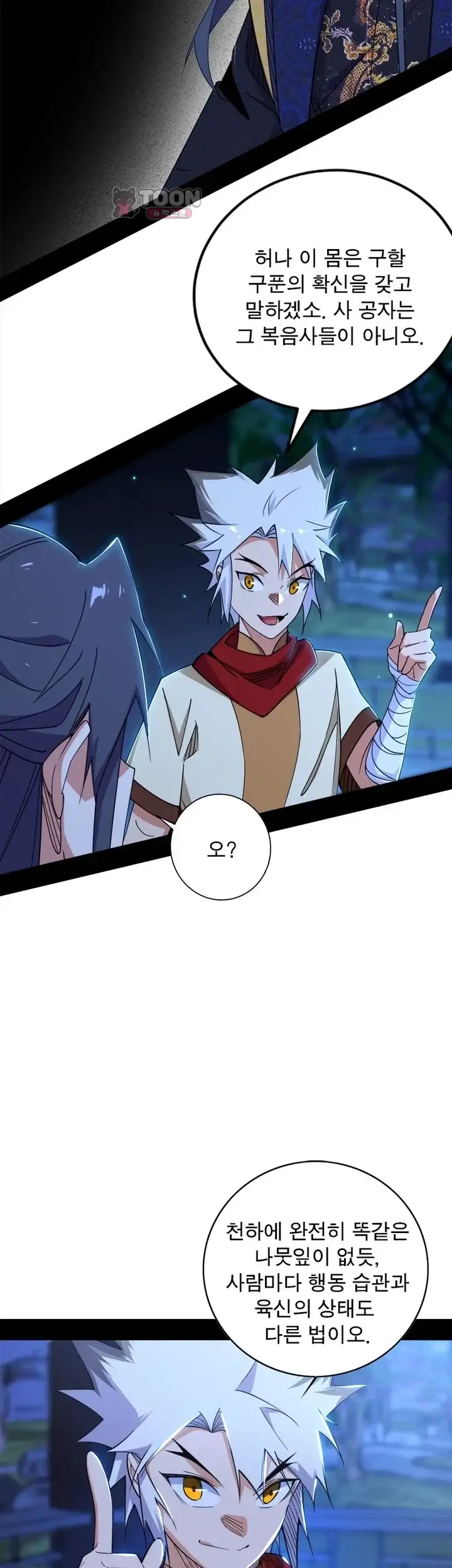 차원이동 레벨업 469화 3