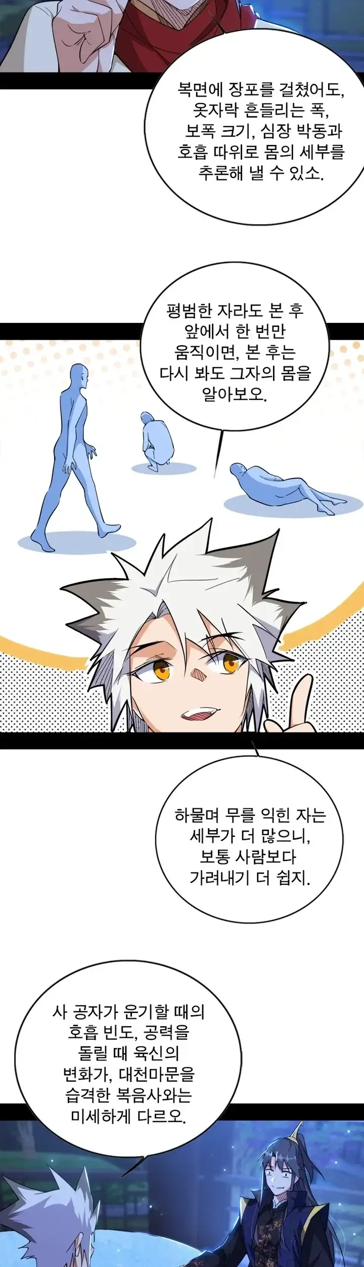 차원이동 레벨업 469화 4