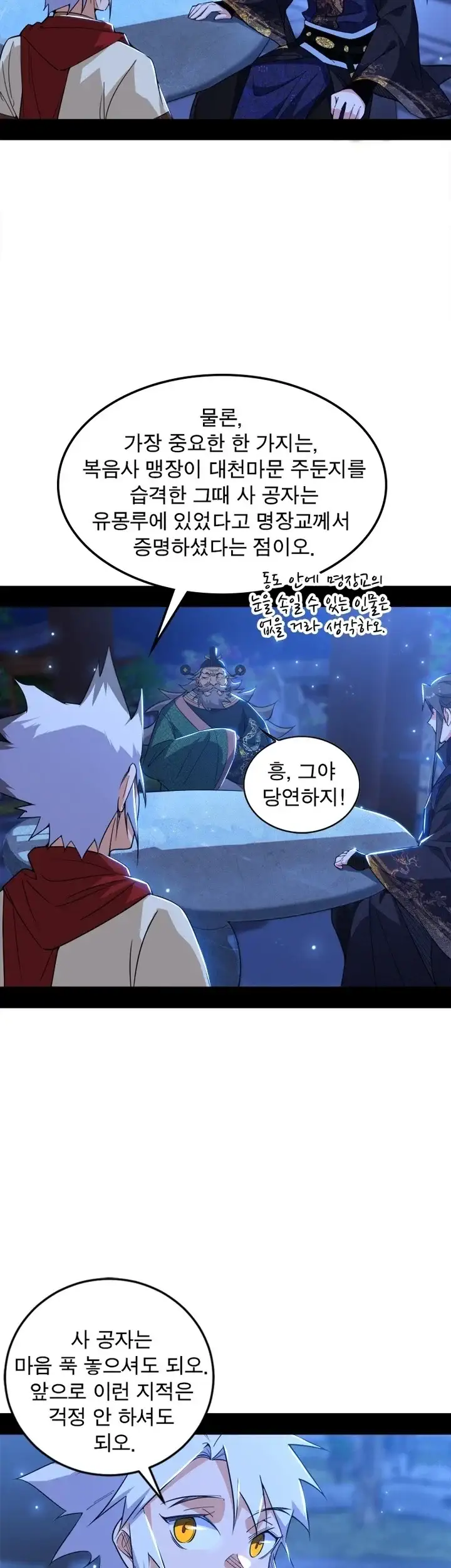 차원이동 레벨업 469화 5