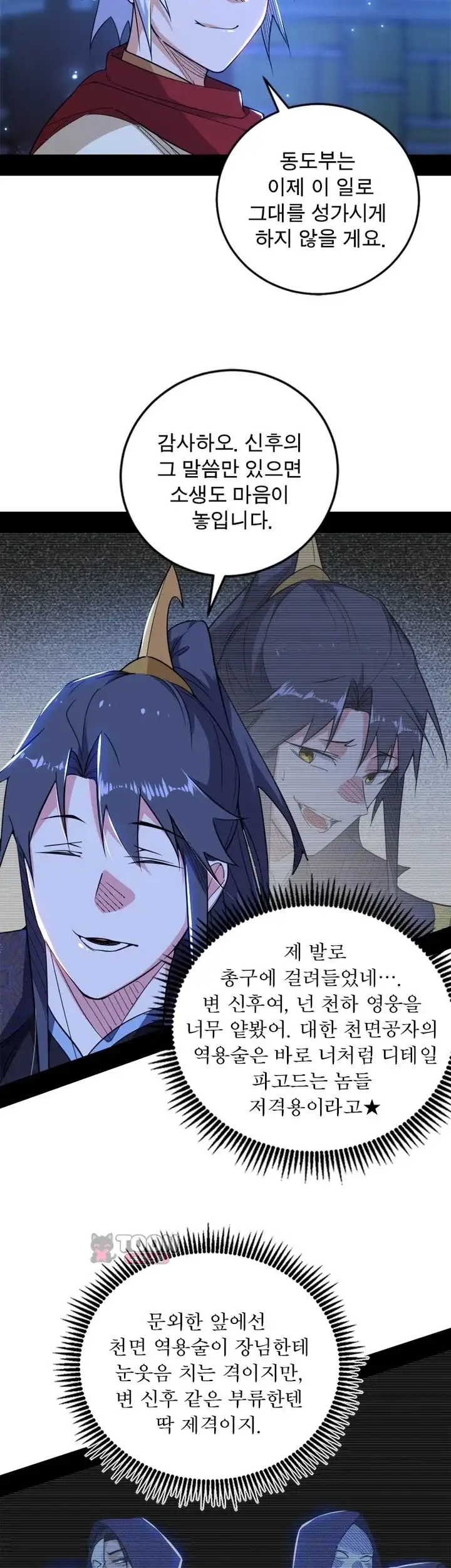 차원이동 레벨업 469화 6