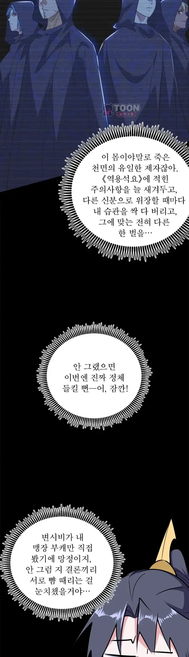 차원이동 레벨업 469화 7