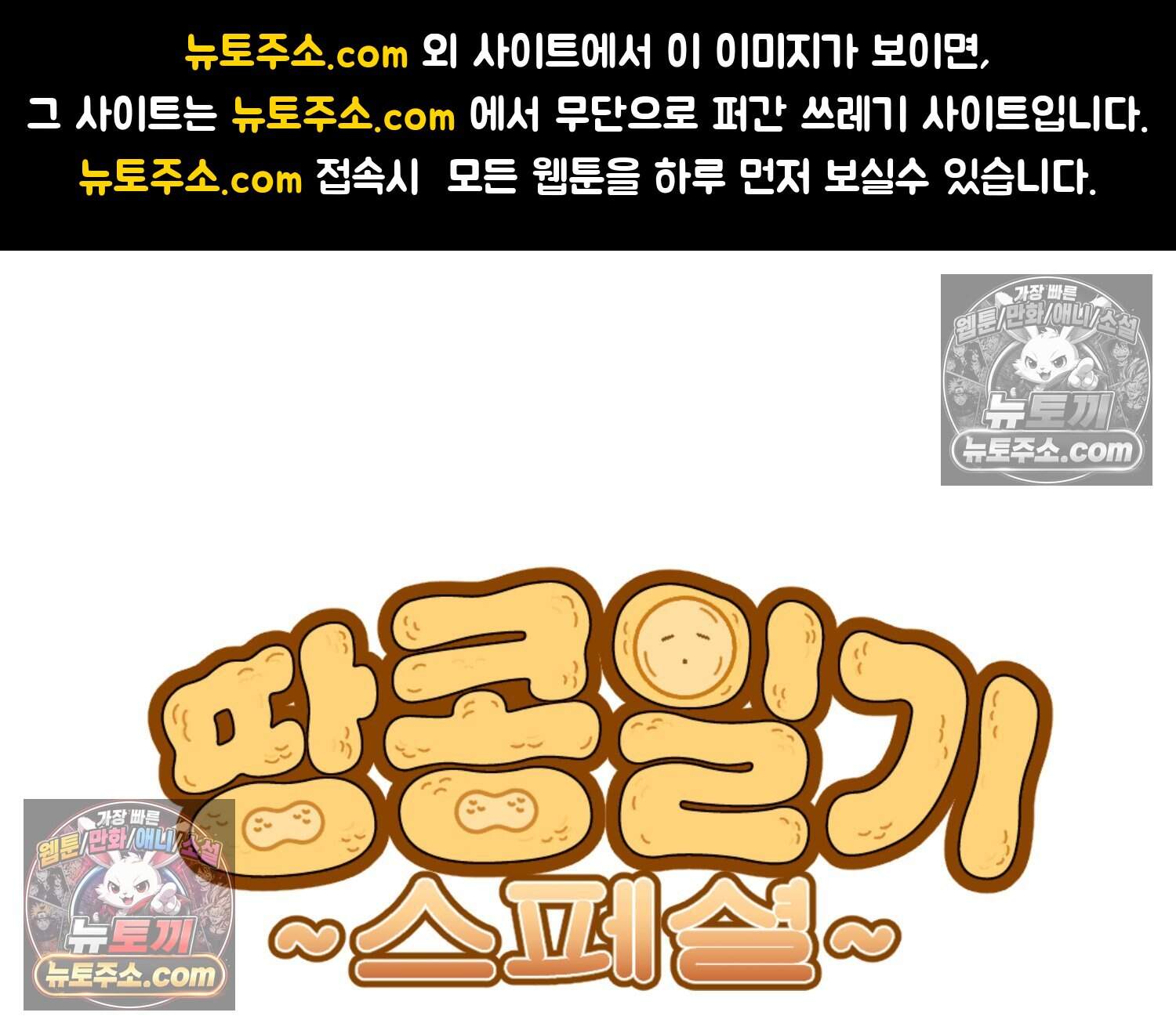 땅콩일기 스페셜 37화 사랑하게 되는 1