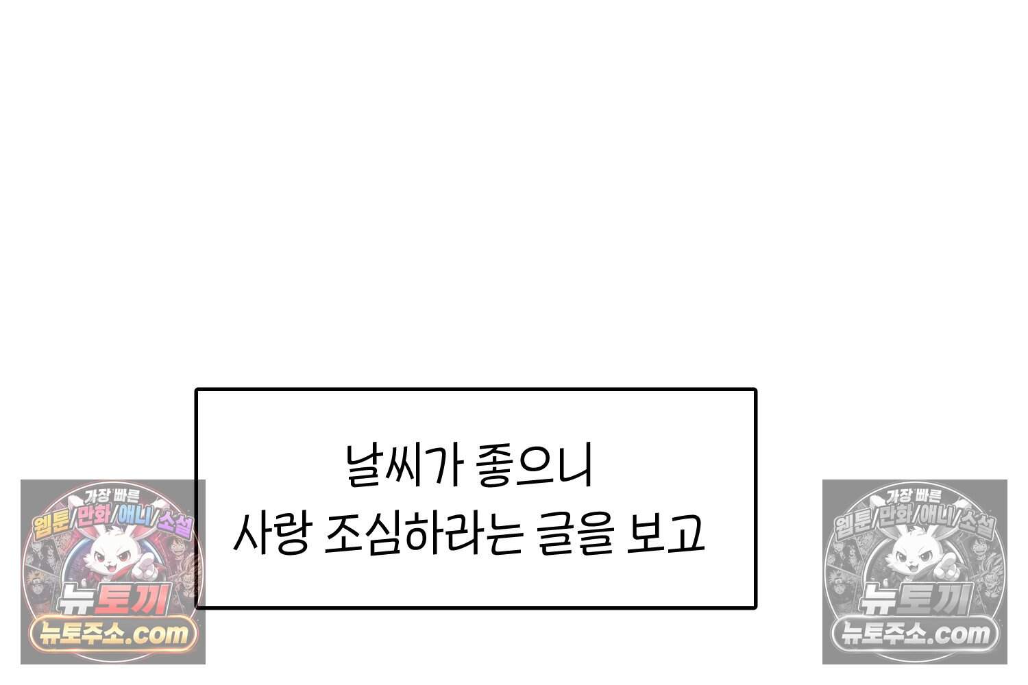 땅콩일기 스페셜 37화 사랑하게 되는 10