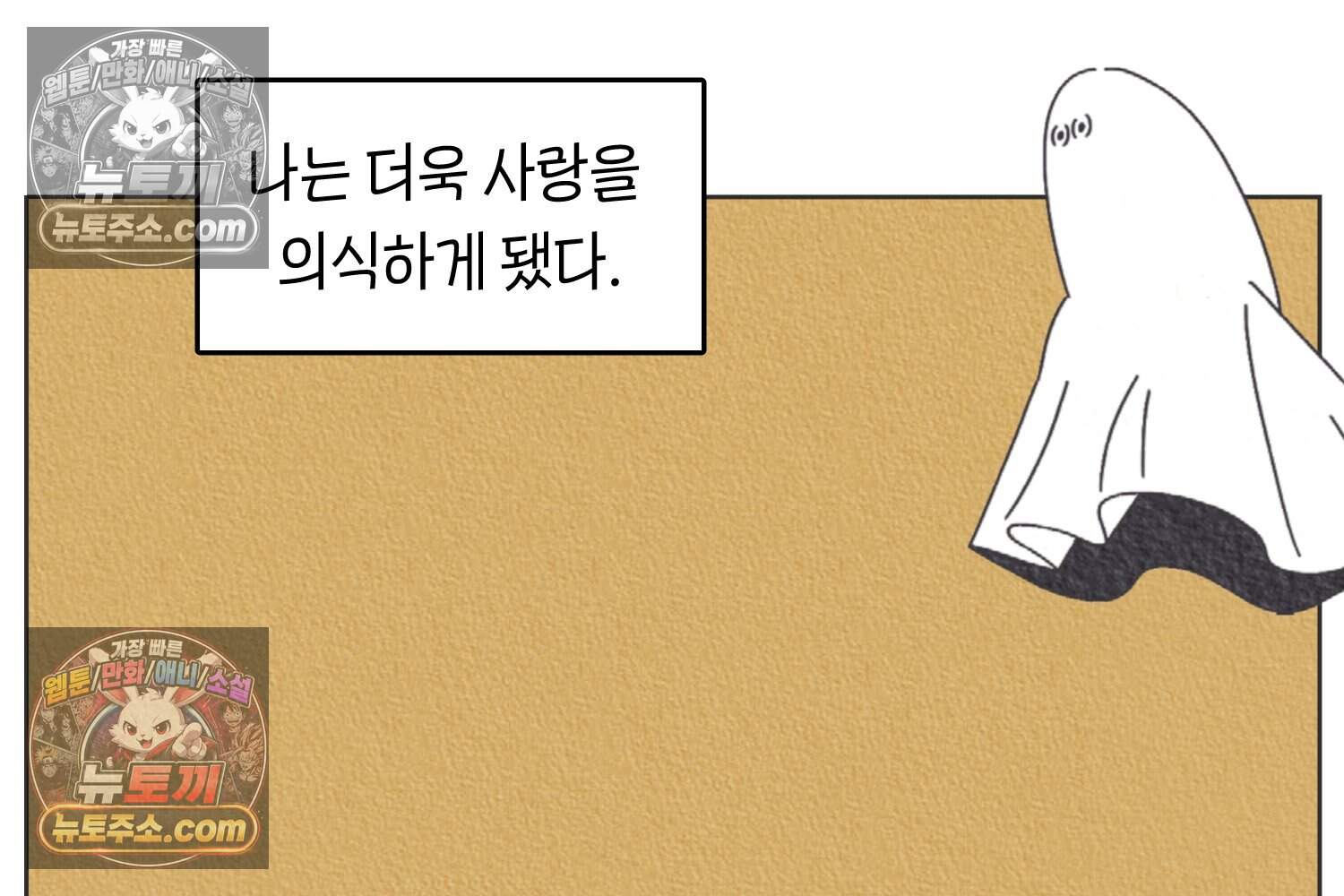 땅콩일기 스페셜 37화 사랑하게 되는 11