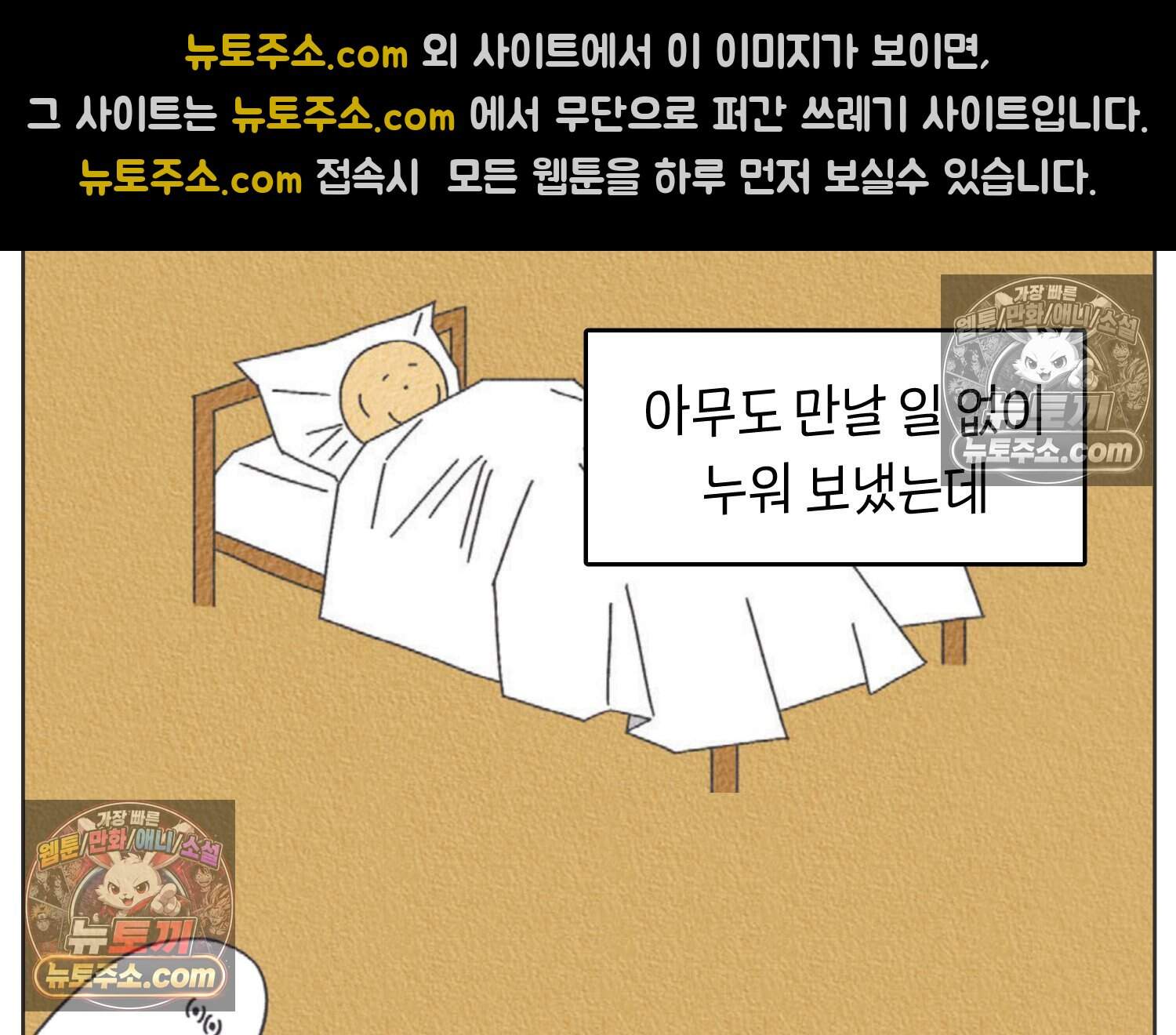 땅콩일기 스페셜 37화 사랑하게 되는 12