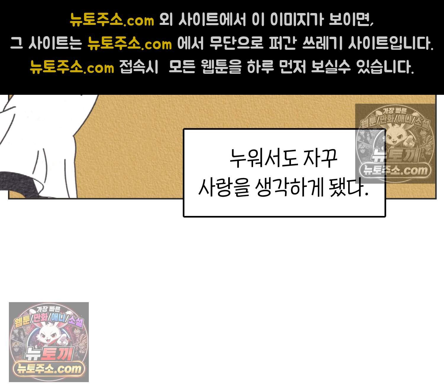땅콩일기 스페셜 37화 사랑하게 되는 13