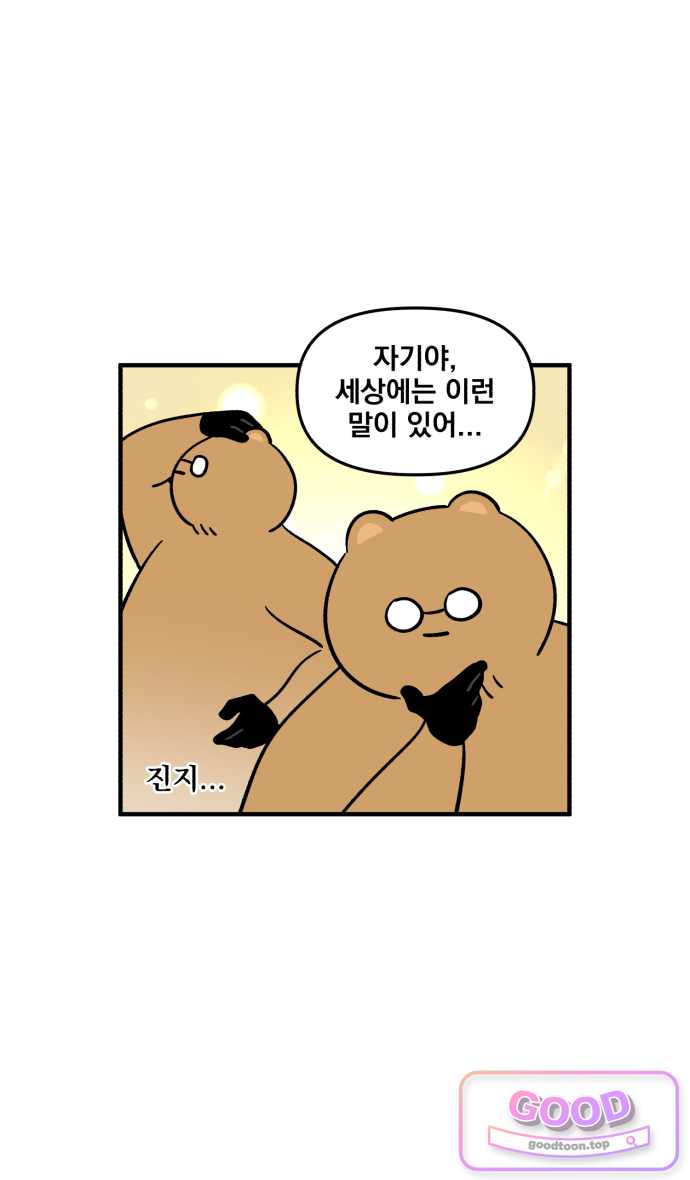 커플이상 부부미만 35화 - 동동의 비주류 취미 1