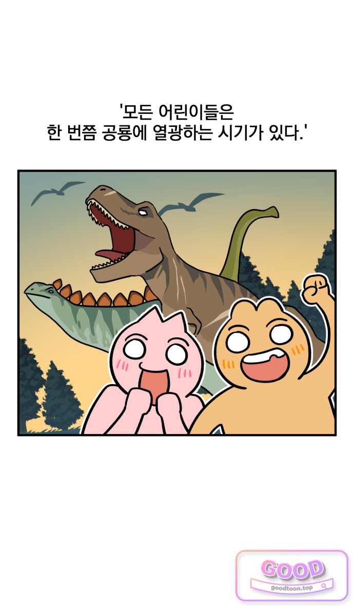 커플이상 부부미만 35화 - 동동의 비주류 취미 2