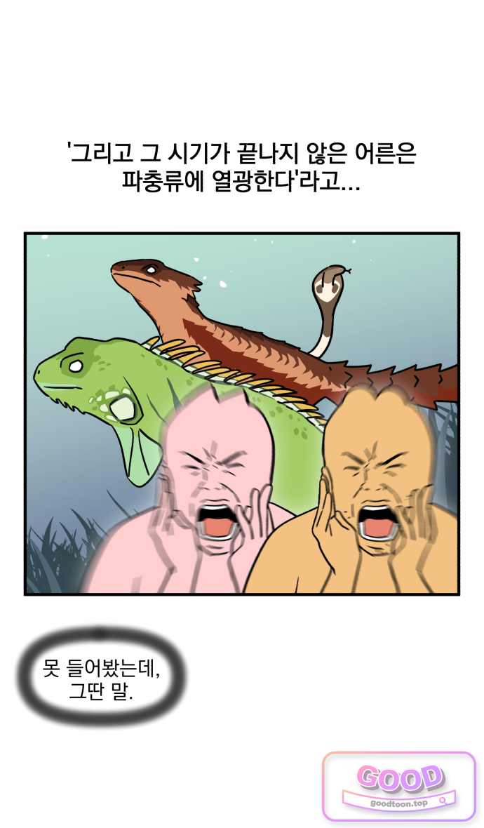 커플이상 부부미만 35화 - 동동의 비주류 취미 3