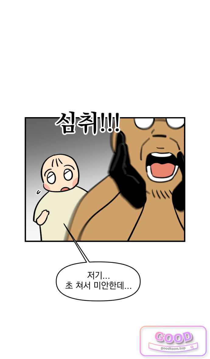커플이상 부부미만 35화 - 동동의 비주류 취미 4