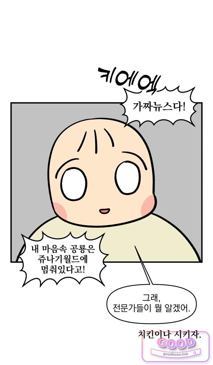 커플이상 부부미만 35화 - 동동의 비주류 취미 7