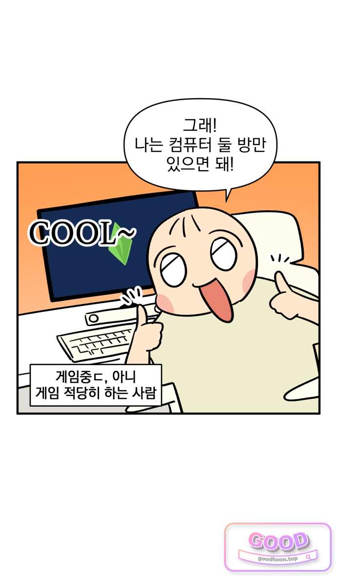 커플이상 부부미만 35화 - 동동의 비주류 취미 12