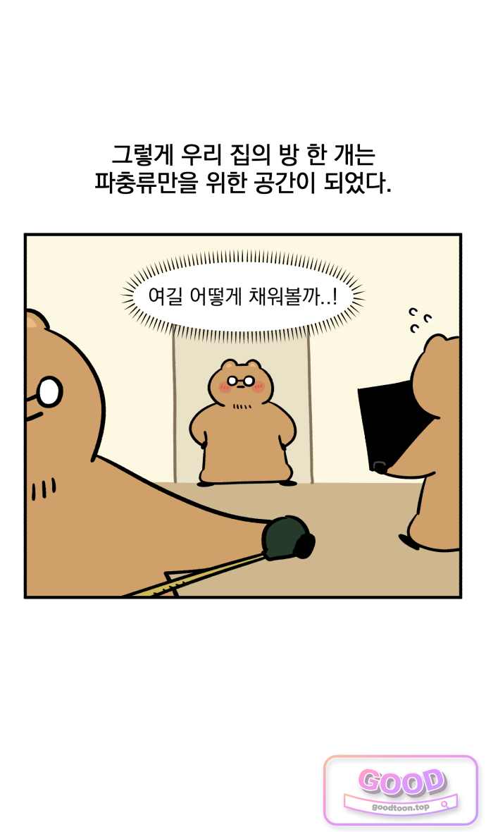 커플이상 부부미만 35화 - 동동의 비주류 취미 13