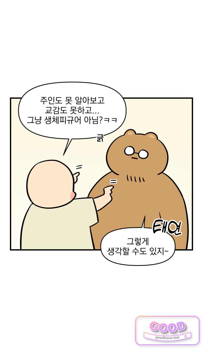 커플이상 부부미만 35화 - 동동의 비주류 취미 15