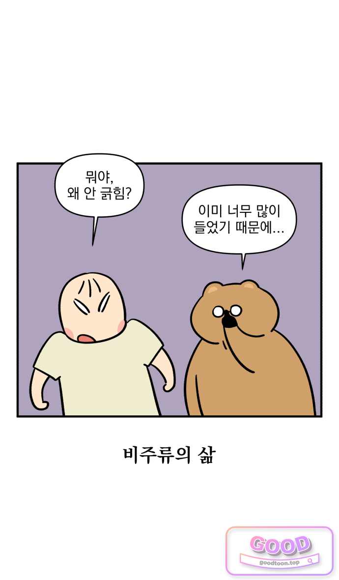 커플이상 부부미만 35화 - 동동의 비주류 취미 17