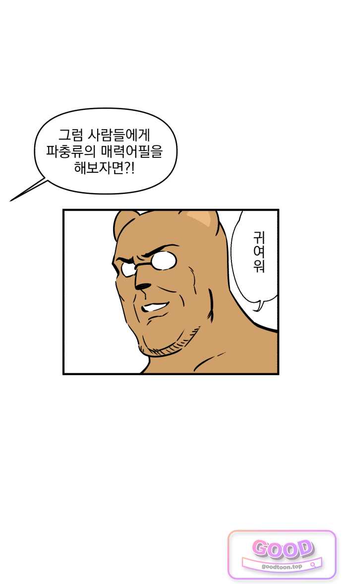 커플이상 부부미만 35화 - 동동의 비주류 취미 19