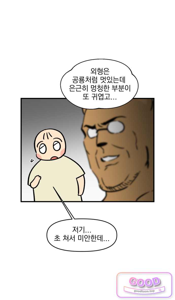 커플이상 부부미만 35화 - 동동의 비주류 취미 20
