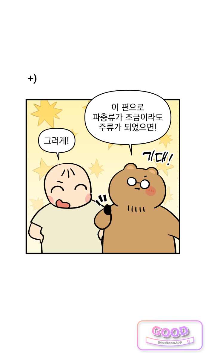 커플이상 부부미만 35화 - 동동의 비주류 취미 26