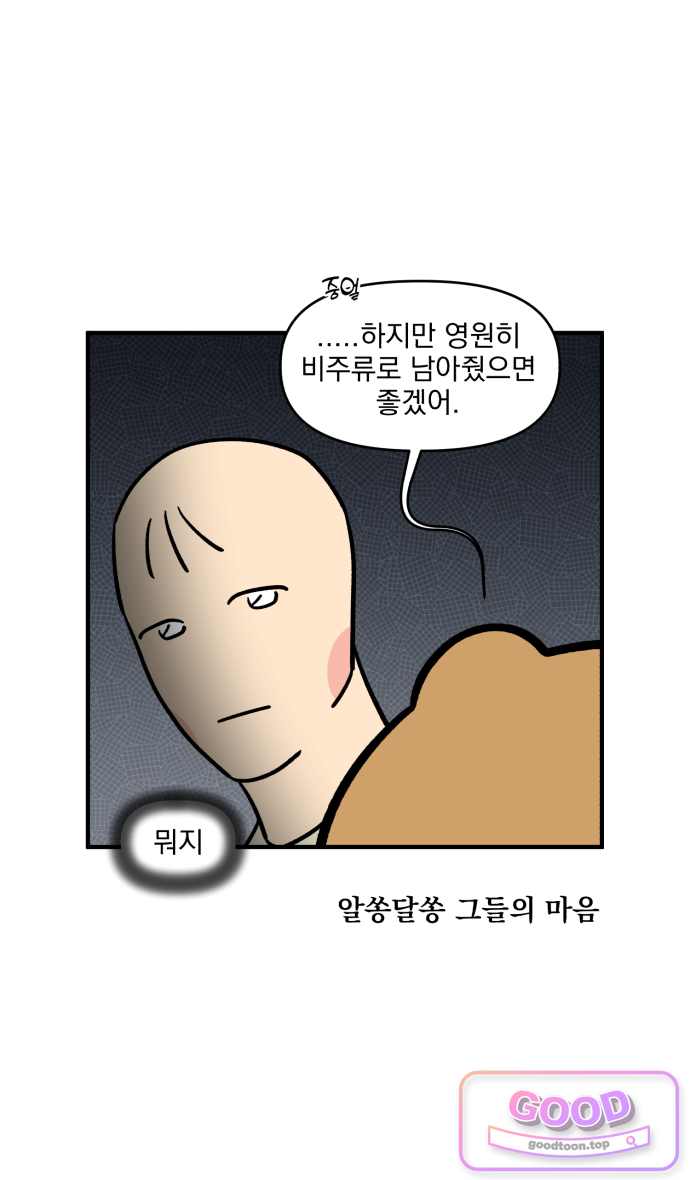 커플이상 부부미만 35화 - 동동의 비주류 취미 27