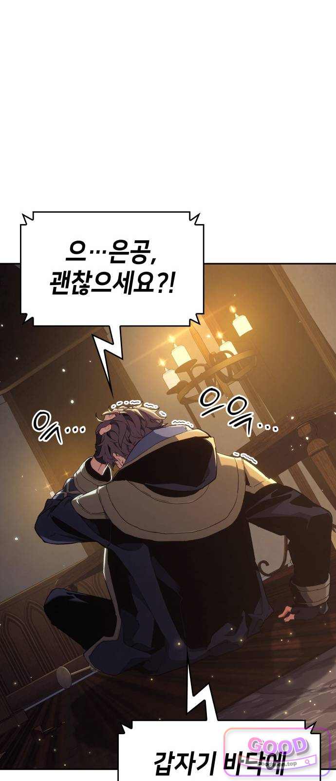 피도 눈물도 없는 용사 64화 8