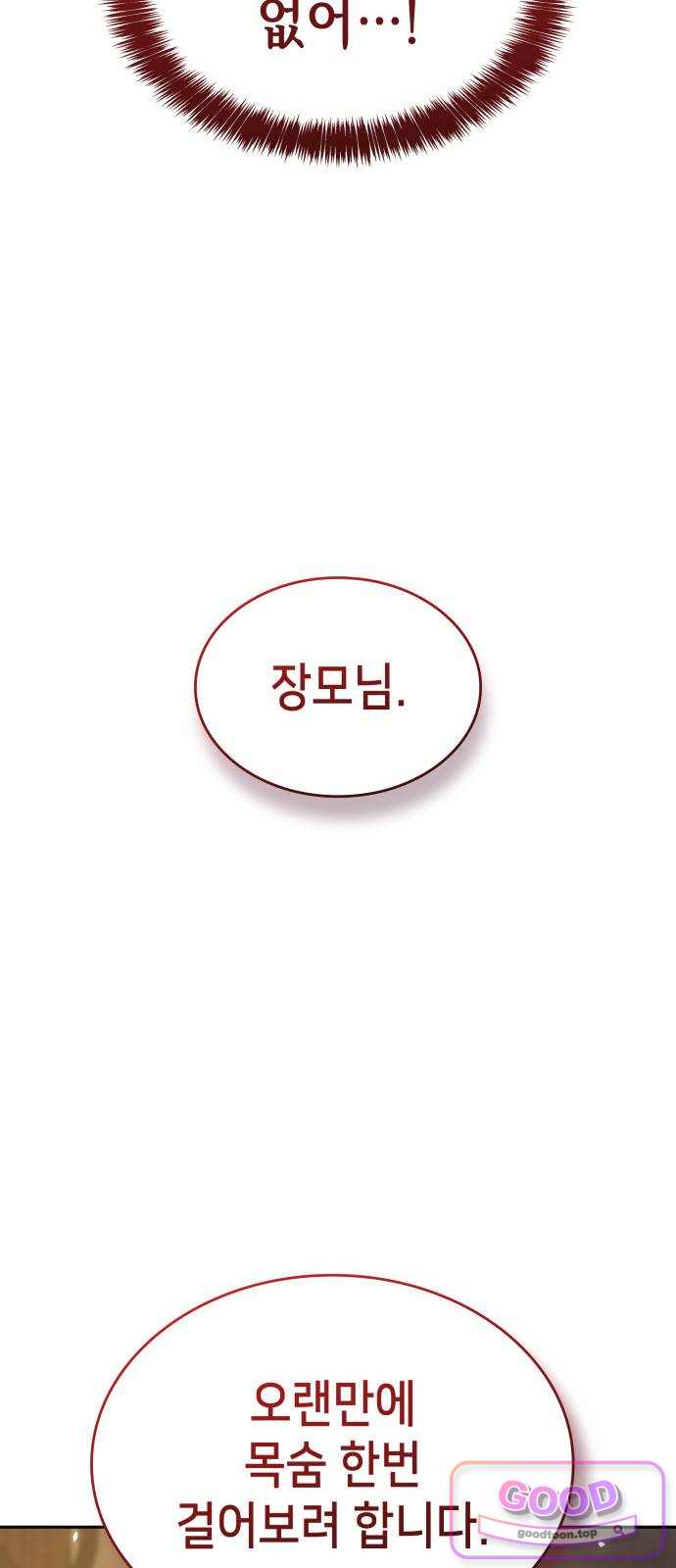 피도 눈물도 없는 용사 64화 11