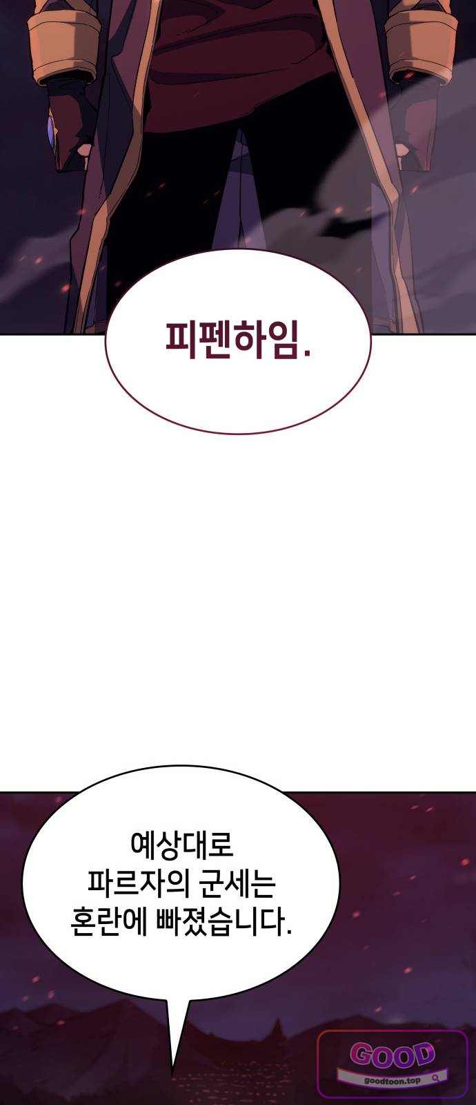 피도 눈물도 없는 용사 64화 19