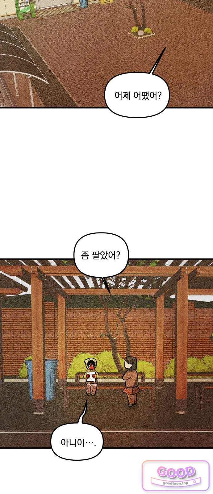 홍색인간 10화 2