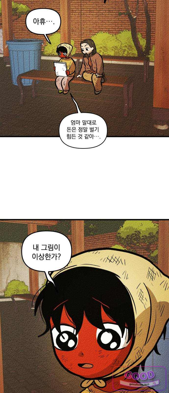 홍색인간 10화 4