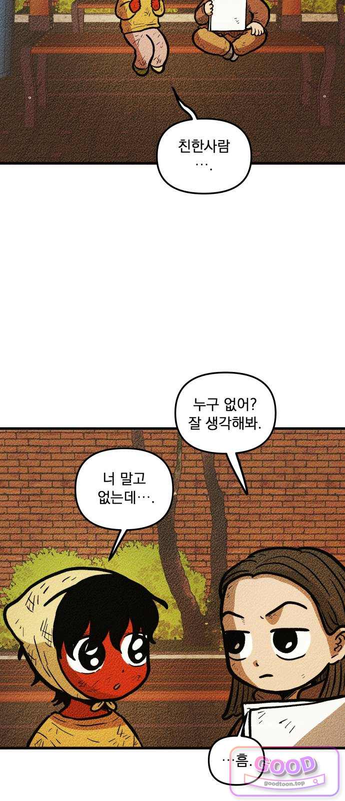 홍색인간 10화 9