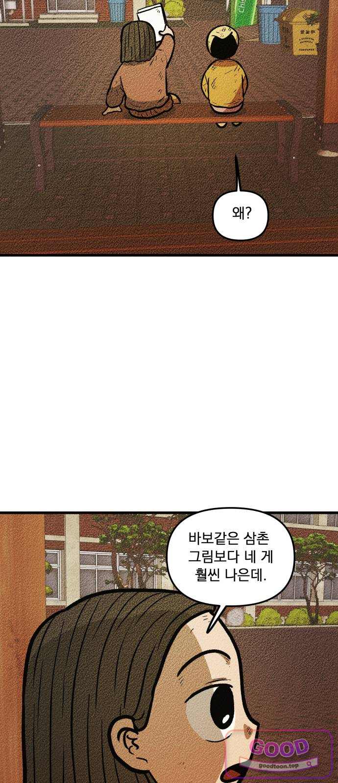 홍색인간 10화 11