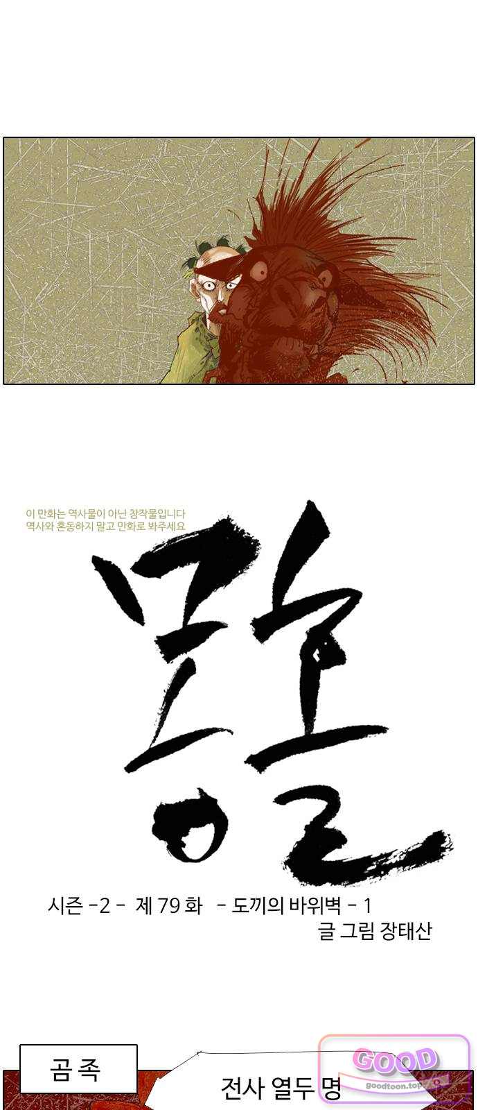 몽홀 시즌 2 제 79화 도끼의 바위벽 - 1 3