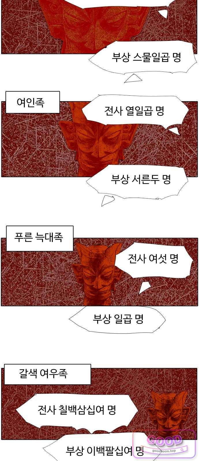 몽홀 시즌 2 제 79화 도끼의 바위벽 - 1 4