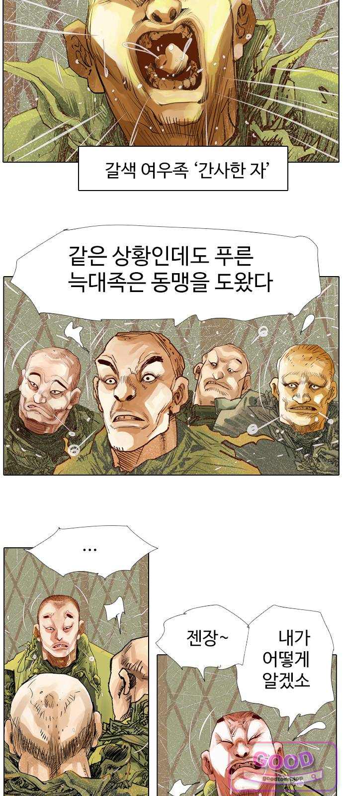 몽홀 시즌 2 제 79화 도끼의 바위벽 - 1 6