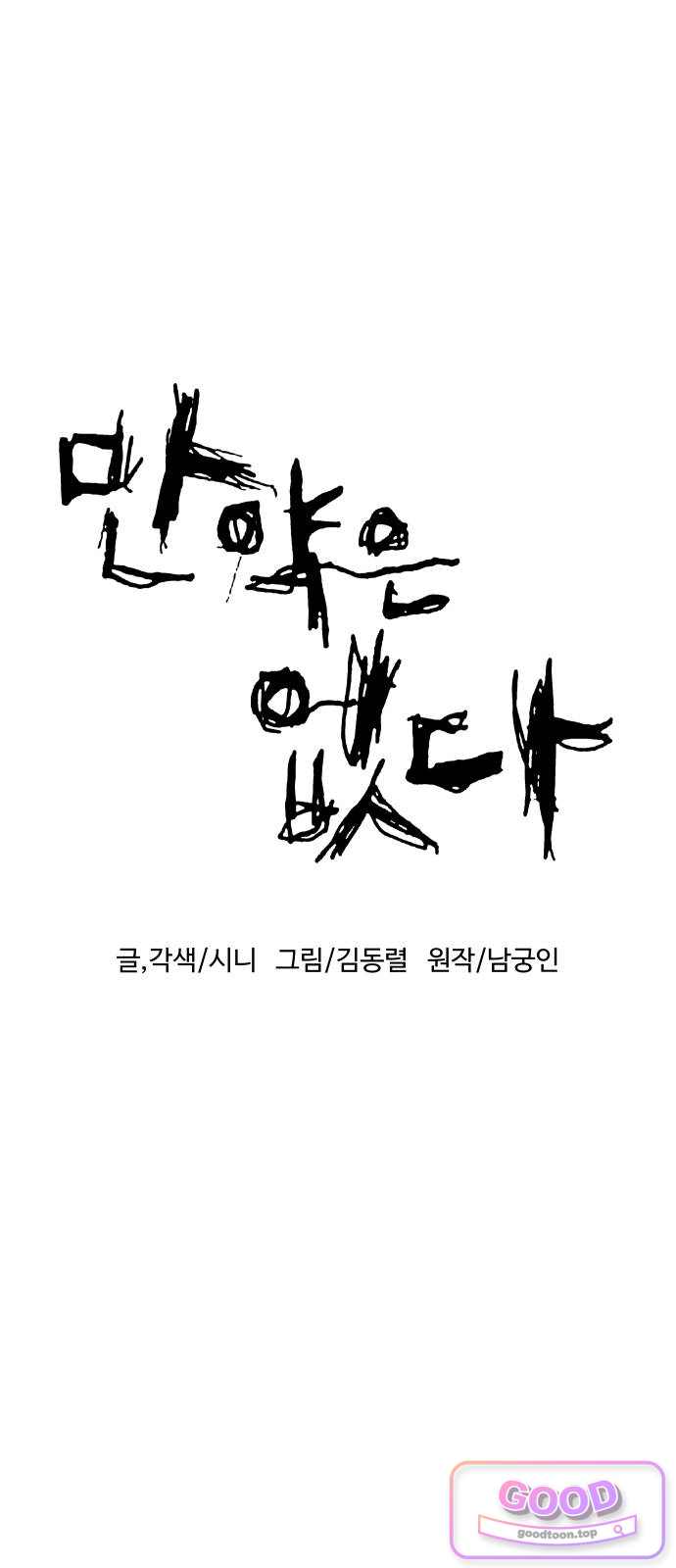 만약은 없다 18화 기록 (2) 6
