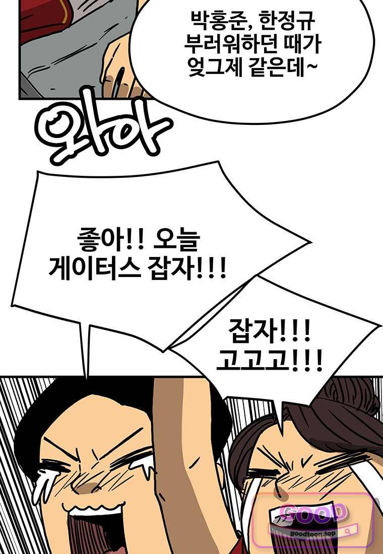 야구의 정치 115화 3