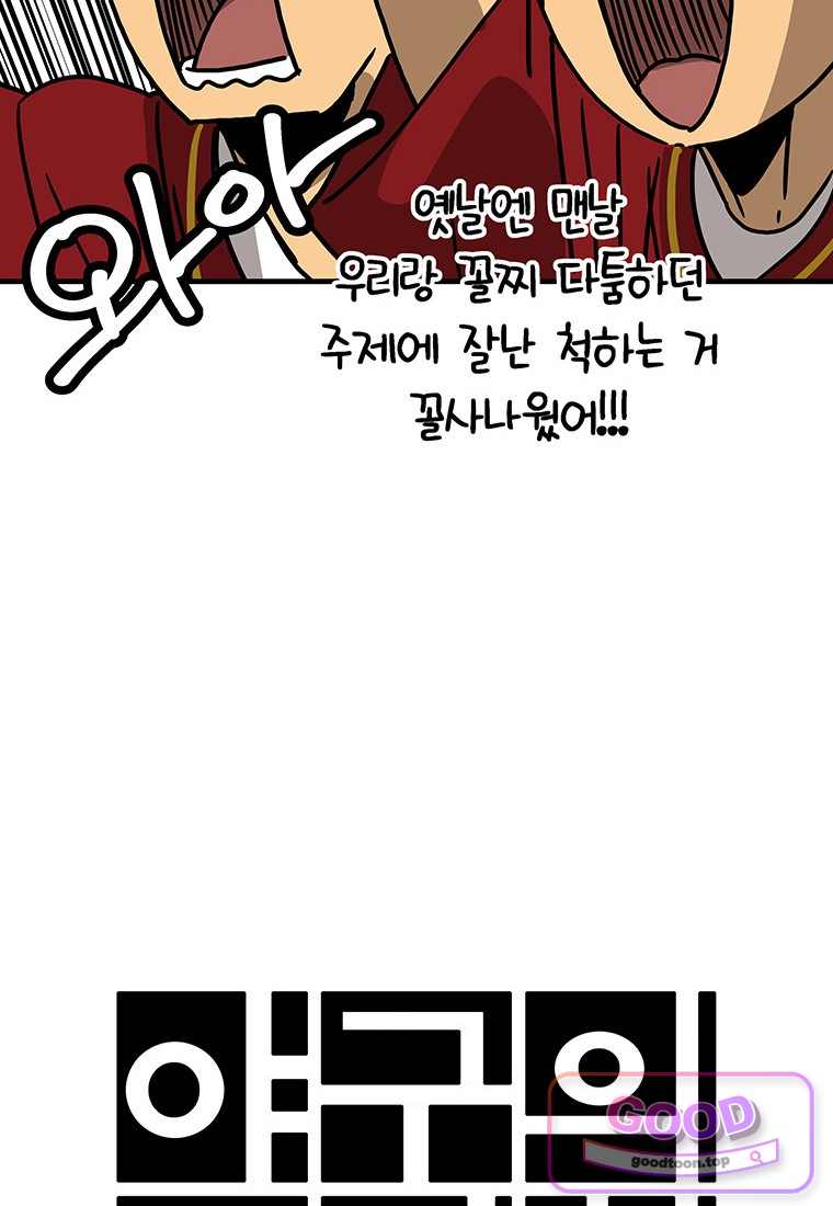 야구의 정치 115화 4