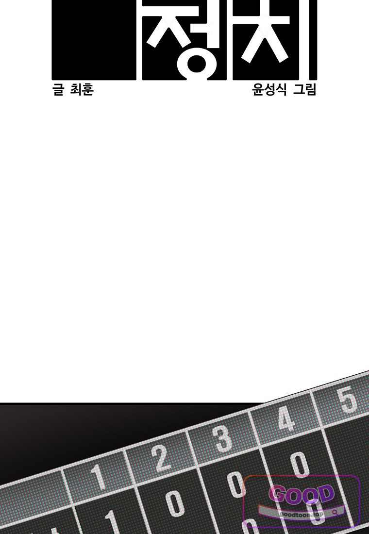 야구의 정치 115화 5