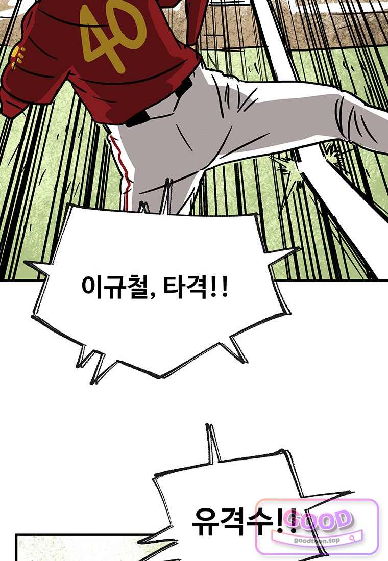 야구의 정치 115화 8