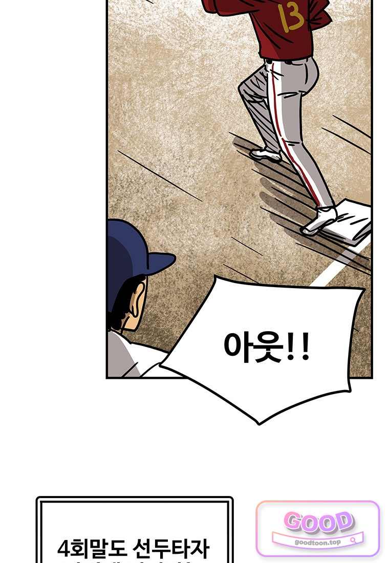 야구의 정치 115화 11