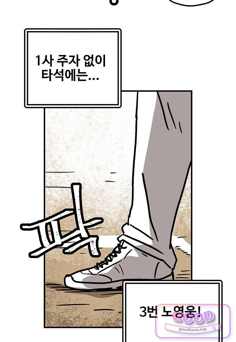 야구의 정치 115화 13