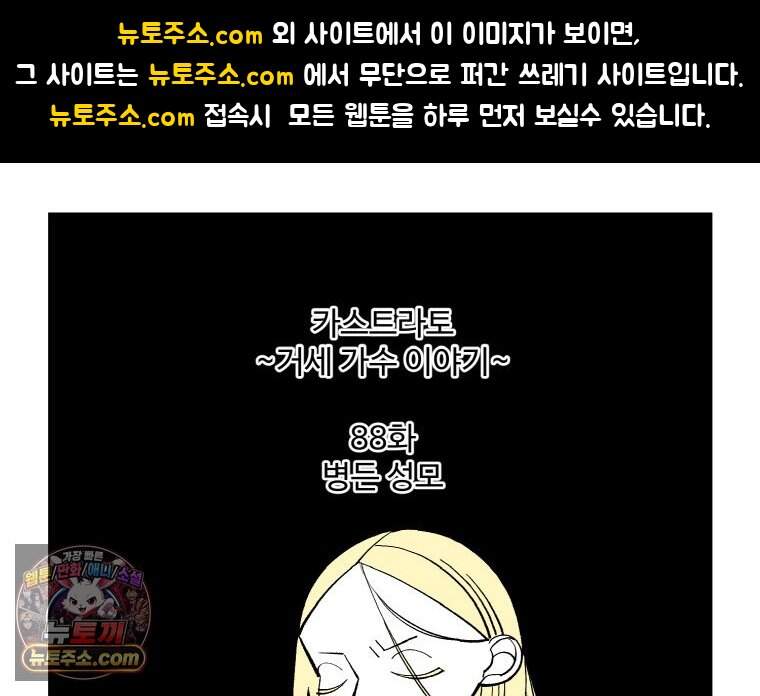 카스트라토 ~거세 가수 이야기~ 88화 병든 성모 1