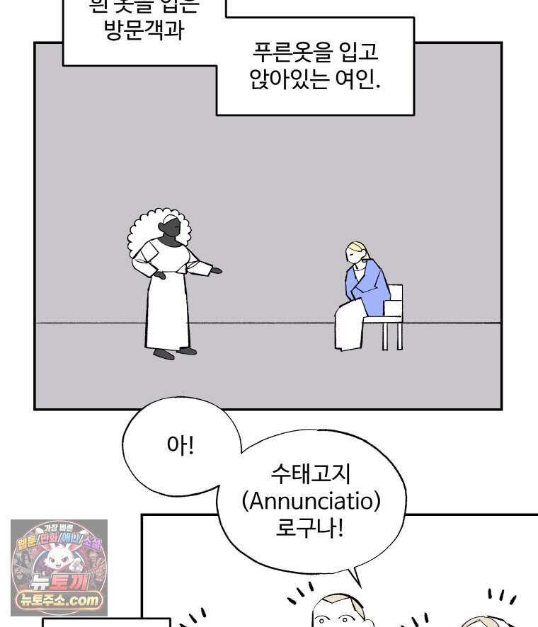 카스트라토 ~거세 가수 이야기~ 88화 병든 성모 4