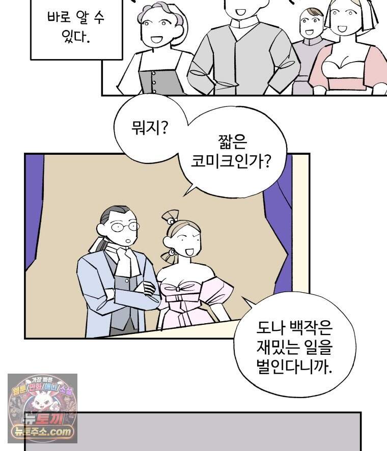 카스트라토 ~거세 가수 이야기~ 88화 병든 성모 5