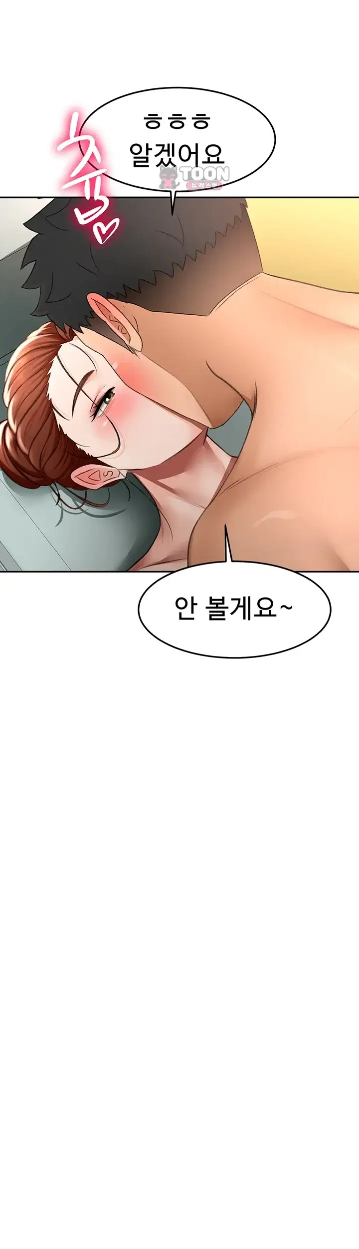 옥탑방 야스킹 84화 4