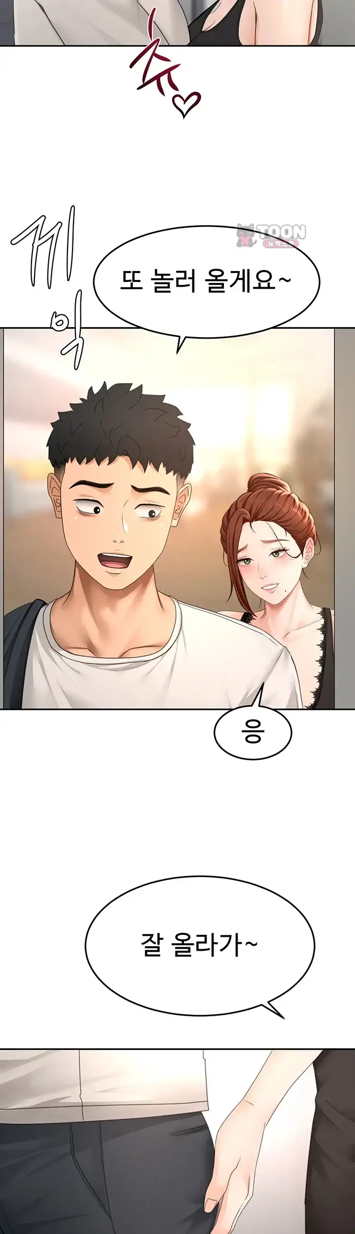 옥탑방 야스킹 84화 8