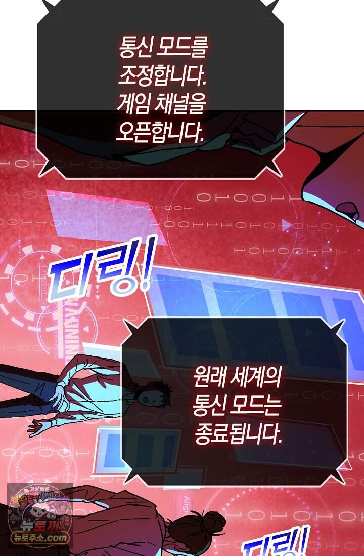 종말 세계의 최강 NPC 2화 2