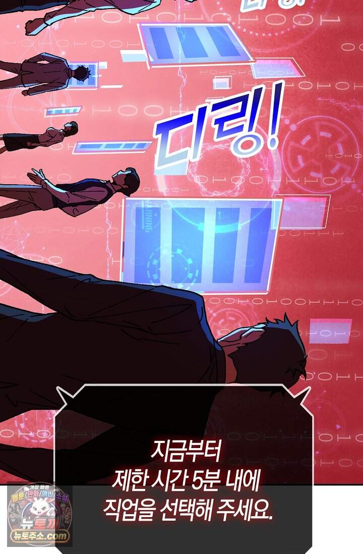 종말 세계의 최강 NPC 2화 3