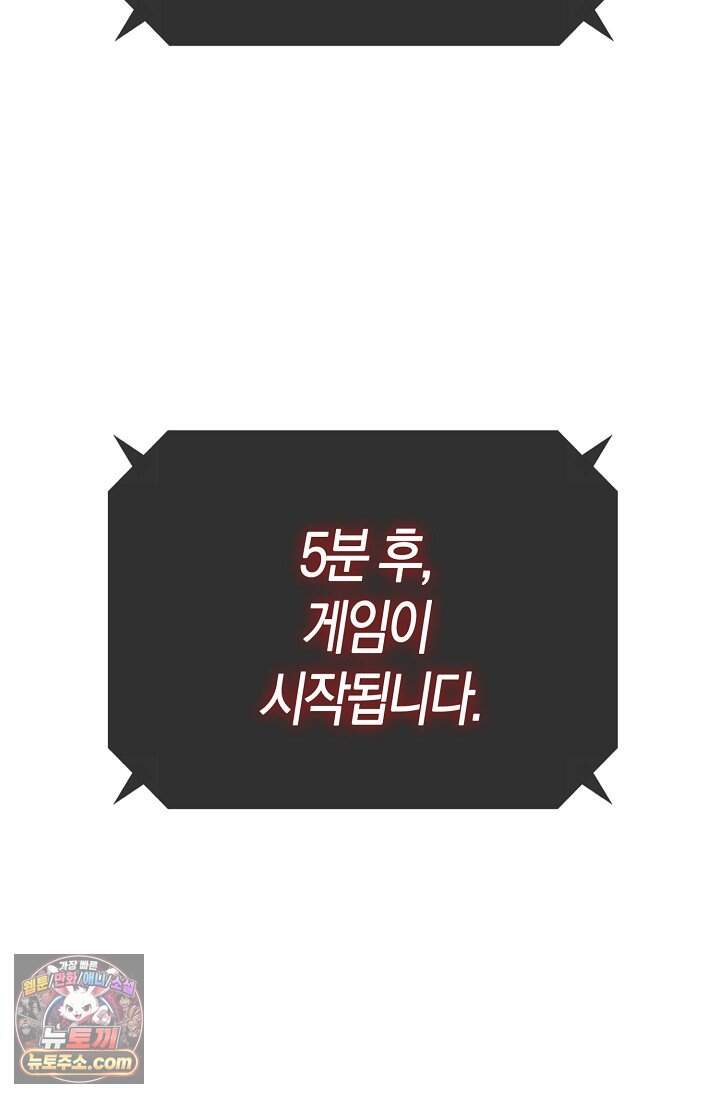 종말 세계의 최강 NPC 2화 4