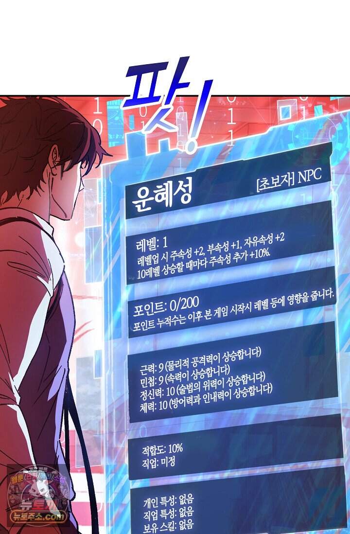 종말 세계의 최강 NPC 2화 5